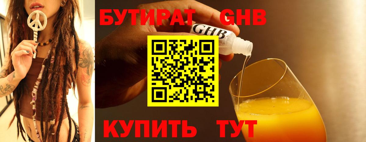 Бутират  Бутират жидкий экстази  Вход с VPN  Реж 