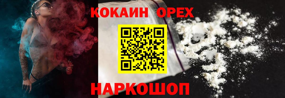 Реж  КОКАИН VHQ  Вход с VPN  Кокаин  Cocaine 98% 