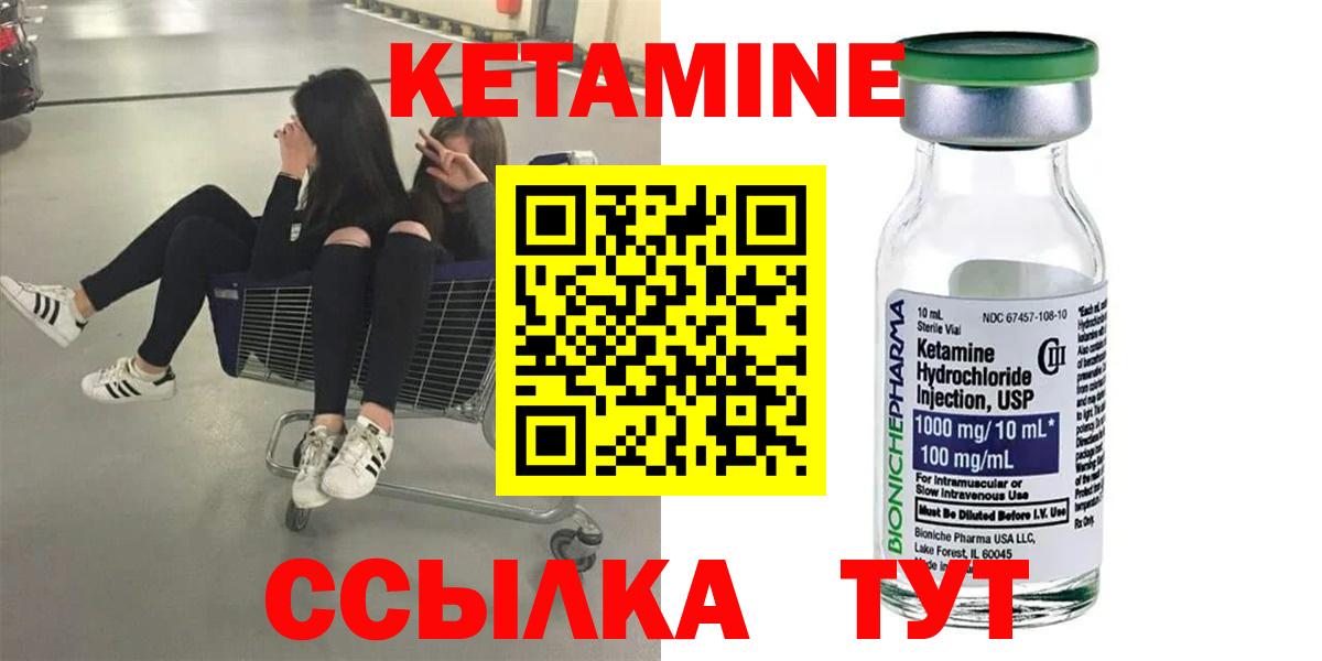 Реж  Кетамин ketamine  Вход с VPN 